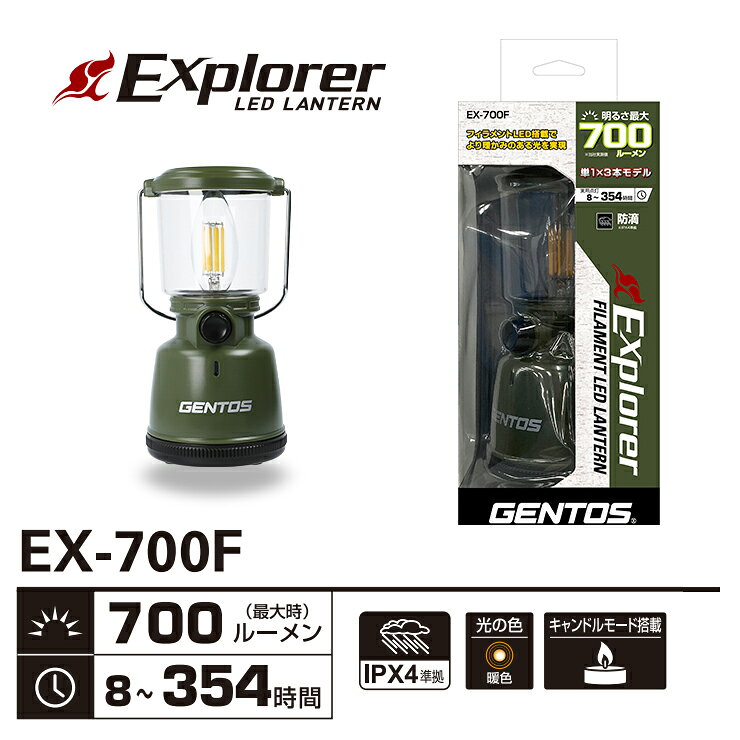 【特価セール】 フィラメントLEDランタン エクスプローラー GENTOS ジェントス EX-700F telaffy-10010635 あっと!テラフィ 楽天市場店 サンプル画像3