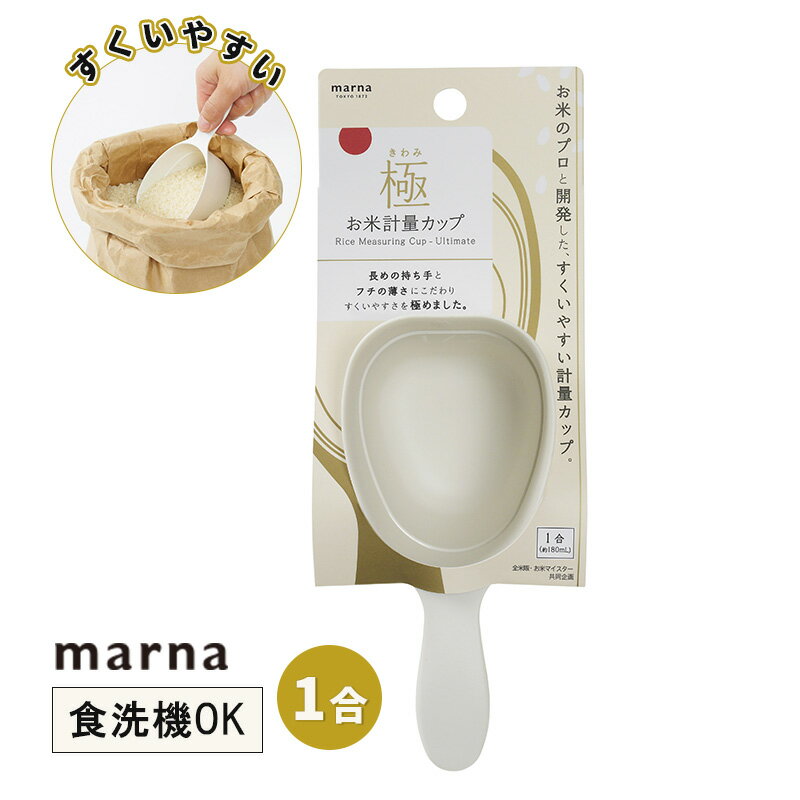 [1/20限定 抽選で最大100％ポイントバック] 極 お米計量カップ 全米販・お米マイスター共同企画 すくい..
