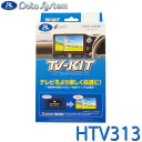TV-KIT テレビキット 切替タイプ S660 センターディスプレイ(internavi POKET連携対応) JW5 H27.4~R4.3 N-ONE H24.11~R2.3 Data System データシステム HTV313