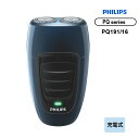 【特価セール】 電気シェーバー 2 Heads Shaver PHILIPS フィリップス PQ191-16