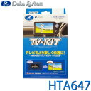 TV-KIT テレビキット オートタイプ ホンダ シビック(FL1/4:R6.9~) Data System データシステム HTA647