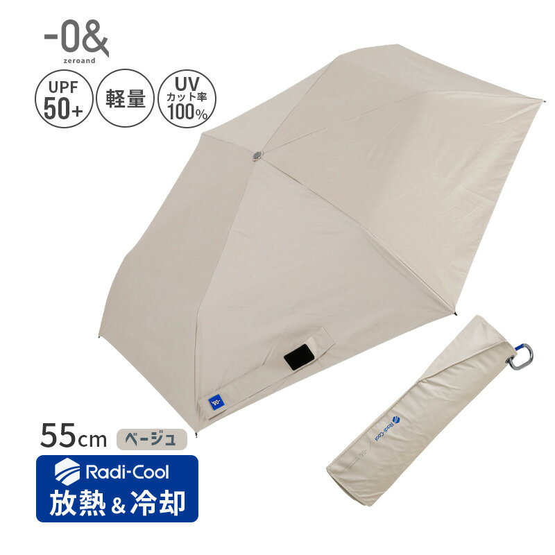 Rakuten - 軽量 折りたたみ傘 ゼロアンド ラディクール 遮熱 熱を放出 55cm ベージュ 晴雨兼用 Radi-Cool UVカット 遮光 涼しい Mini 3段折 日傘 雨傘 LDB-RDC-55PM-BE 小川 Ogawa 52381
