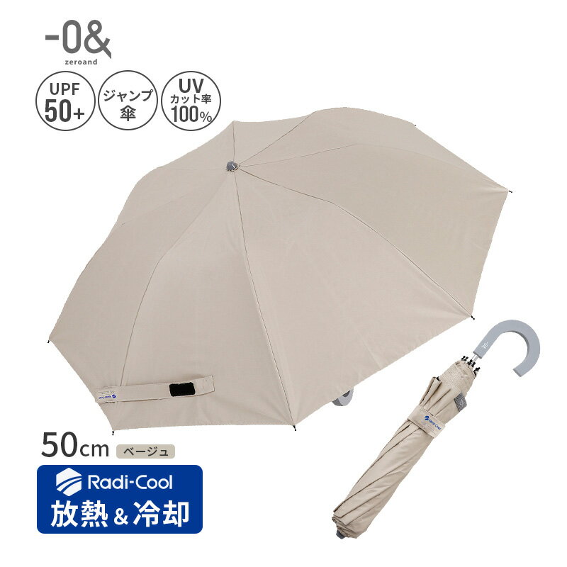 樂天商城 - ジャンプ 2段 折りたたみ傘 遮熱 熱を放出 -0＆ ラディクール 50cm ベージュ 晴雨兼用 Radi-Cool UVカット 遮光 ミディアムJump 2段折 LDB-RDC-50OJ-BE 日傘 雨傘 小川 Ogawa 52383