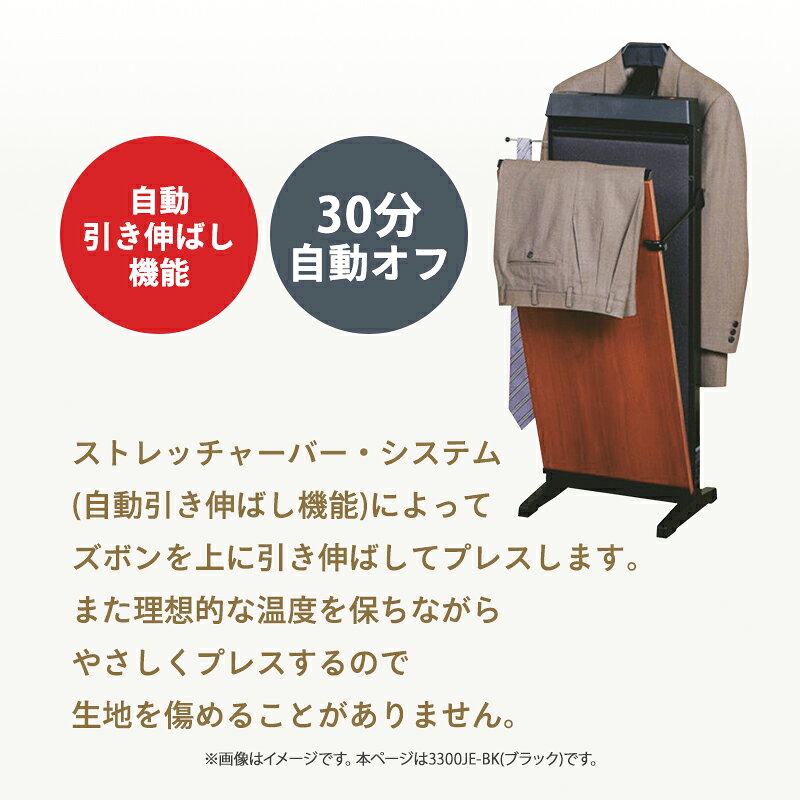 ズボンプレッサー (ブラック) CORBY コルビー 3300JE-BK