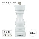 ロンドン ソルトミル 18cm ホワイト 手動 塩 料理 調味料 調理器具 おしゃれ 木製 コール&メイソン 5011268818813