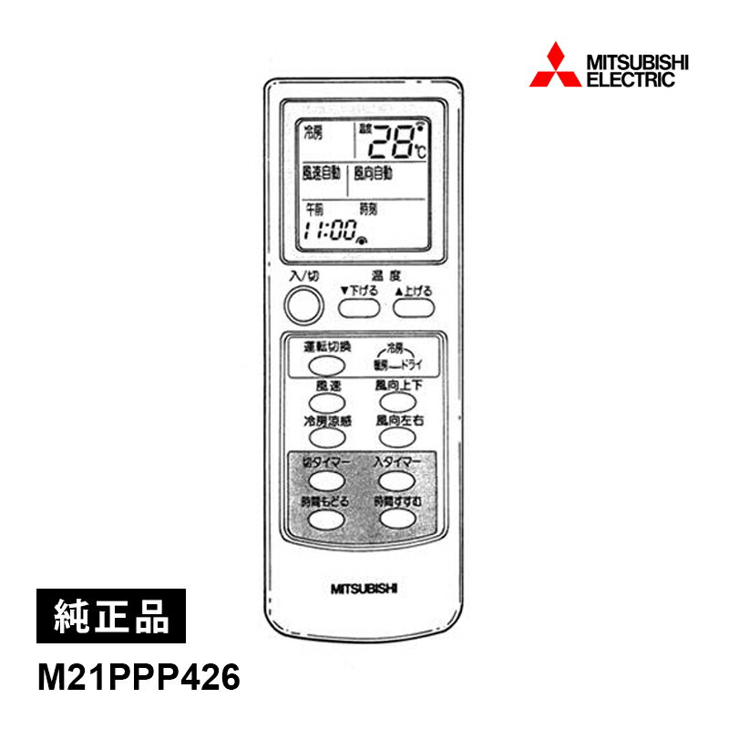 Rakuten - [部品]エアコン用 純正 共通リモコン(KGSA4) 三菱電機 Mitsubishi Electric M21PPP426