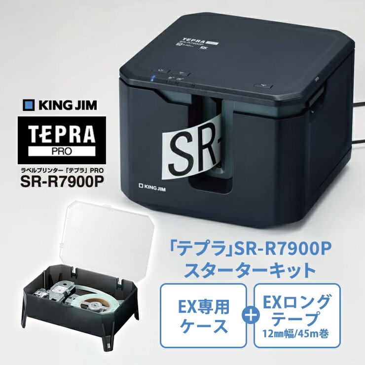 [6/25限定 抽選で最大100%ポイントバック(要エントリー)] TEPRA PRO テプラ (PC・スマホ専用) 最上位モデル スターターキット (SR-R7900P + EX専用ケース + EXロングテープ) KING JIM キングジム SR-R7900P-SK2