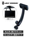 モニター用ブラケット ルームミラー固定タイプ トラック JET INOUE 592990