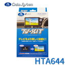 TV-KIT テレビキット オートタイプ ホンダディーラーオプション 8インチディスプレイオーディオ VX-240ZFE/LX-240ZFE Data System データシステム HTA644