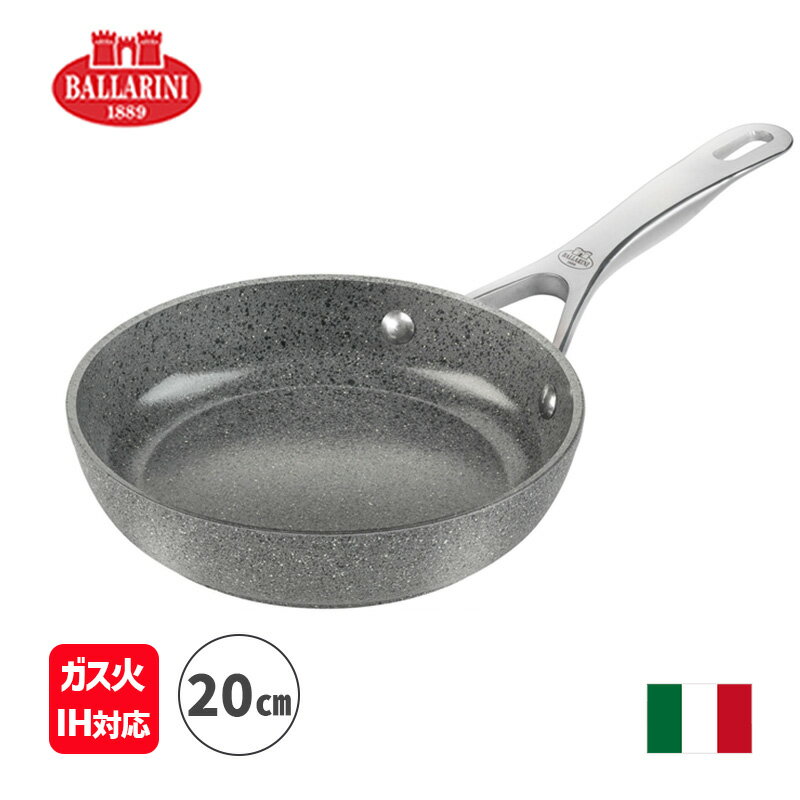 [11/15限定 抽選で最大100%ポイントバック(要エントリー)] フライパン 20cm バッラリーニ サリーナ セラミック IH・ガス火対応 BALLARINI イタリア製 セラミック加工 日本正規品 2年保証 BALLARINI バッラリーニ Z1030-837-0