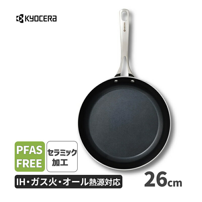 [11/15限定 抽選で最大100%ポイントバック(要エントリー)] フライパン 26cm セラブリッド セラミック加工 IH・ガス火対応 PFASフリー ブラックモデル KYOCERA 京セラ CFP-26-BB-SS