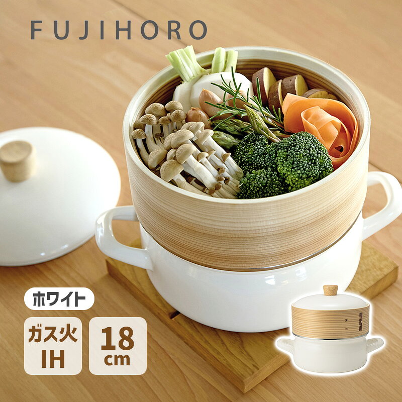 [4/20限定 最大100%ポイントバック] せいろ付きホーロー鍋 ホワイト 18cm 富士ホーロー SER-18WW
