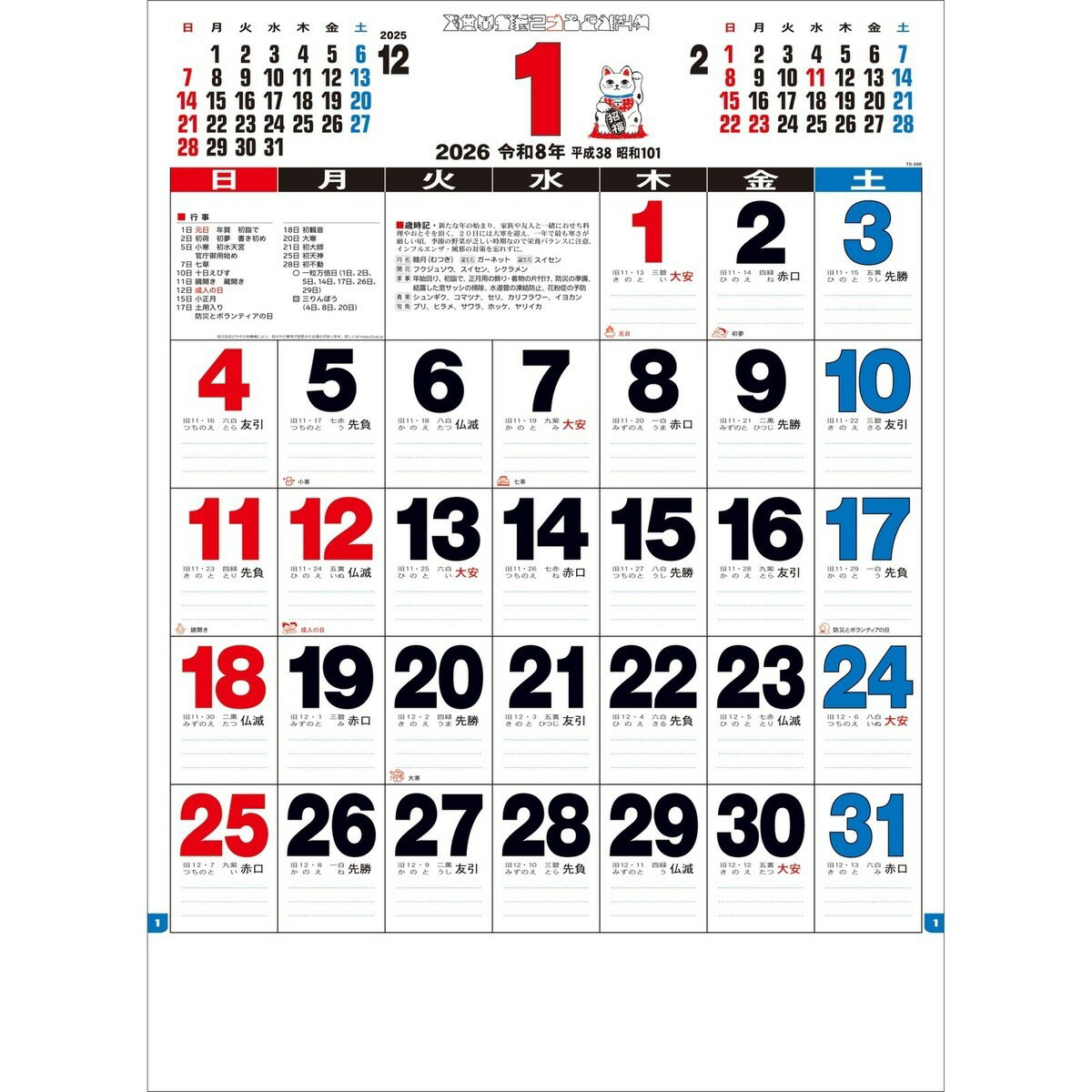 3色A2文字月表 2026年 トーダン TD-690-2026のサムネイル
