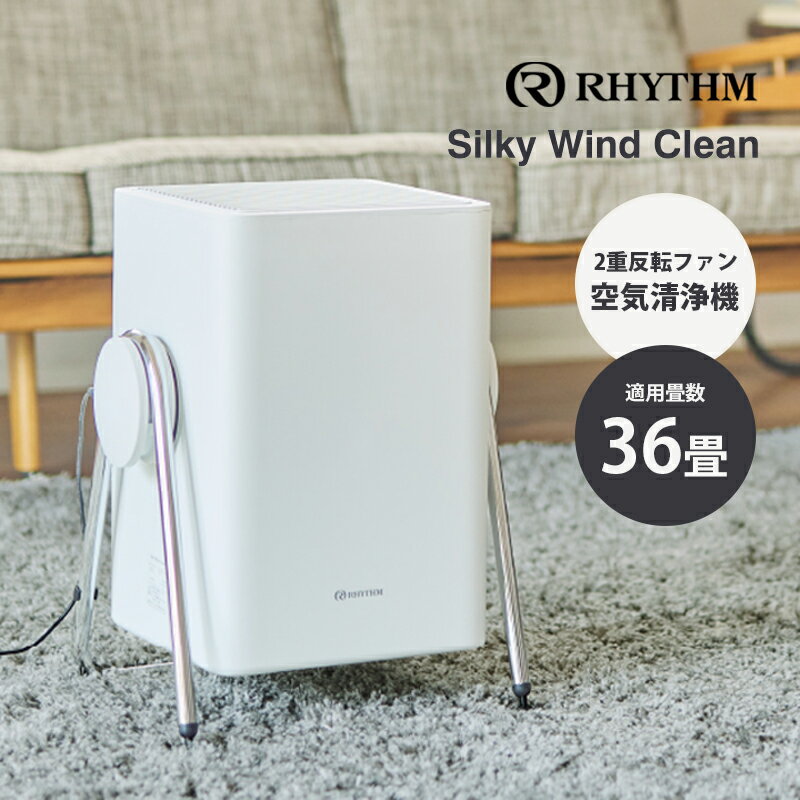 Rakuten - 空気清浄機 Silky Wind Clean ライトグレー リズム Rhythm 9YYA63RH08