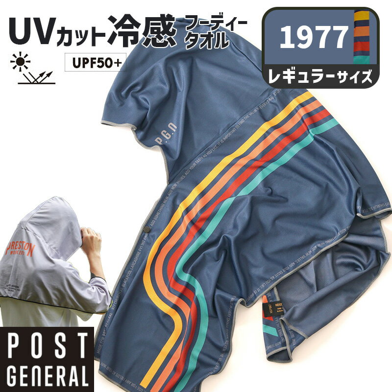 Rakuten - クイックドライフーディータオル UV 1977 紫外線カット UPF50+ UVカット98.8% 120x60 吸水速乾 フード付き クーリングタオル 日よけ 日除け 暑さ対策 アウトドア 山登り キャンプ フェス POST GENERAL ポストジェネラル 982640009