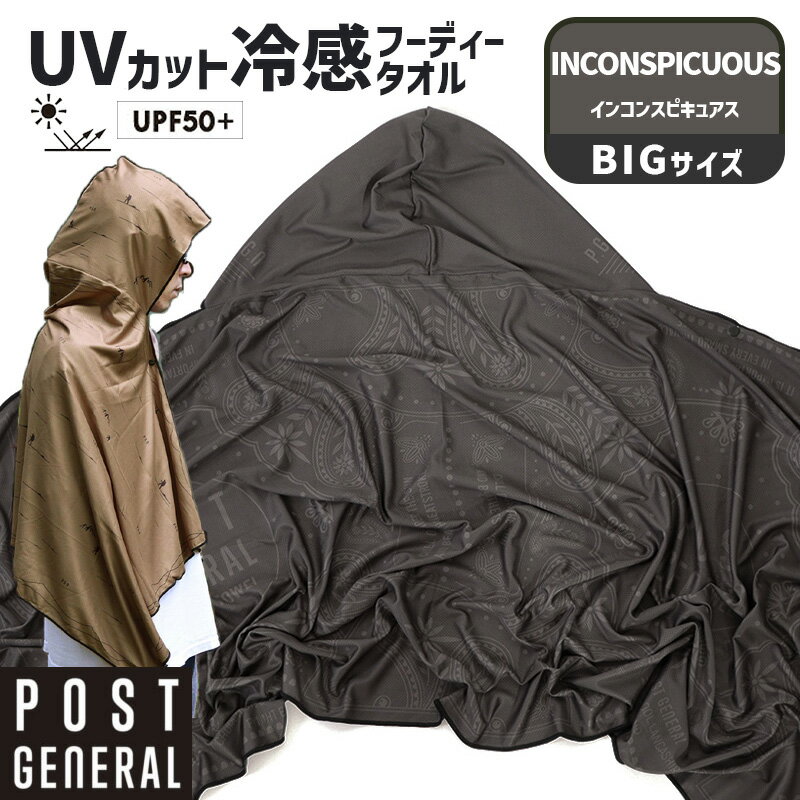 Rakuten - クイックドライフーディータオル ビッグ UV インコンスピキュアス 紫外線カット UPF50+ UVカット 145x94 大判 バスタオル ポンチョ 指掛ゴム付き 吸水速乾 フード付き クーリングタオル 日よけ 日除け 暑さ対策 POST GENERAL ポストジェネラル 982640016