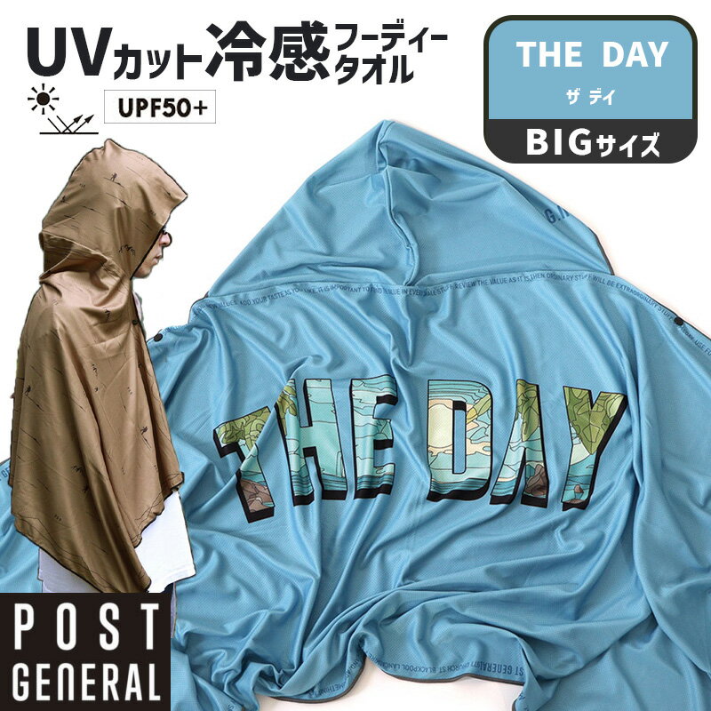 Rakuten - クイックドライフーディータオル ビッグ UV ザ デイ THE DAY 紫外線カット UPF50+ UVカット98.8% 145x94 大判 バスタオル ポンチョ 指掛ゴム付き 吸水速乾 フード付き クーリングタオル 日よけ 日除け 暑さ対策 POST GENERAL ポストジェネラル 982640018