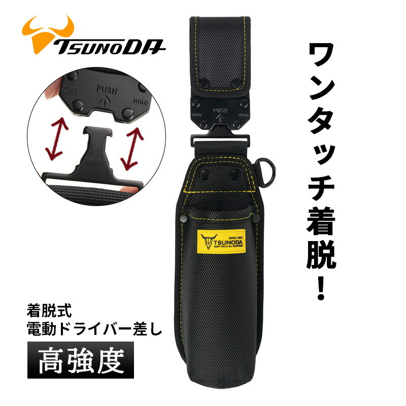 Rakuten - LOCX 着脱式電動ドライバー差しバックル付 ツノダ LX-ESD1B