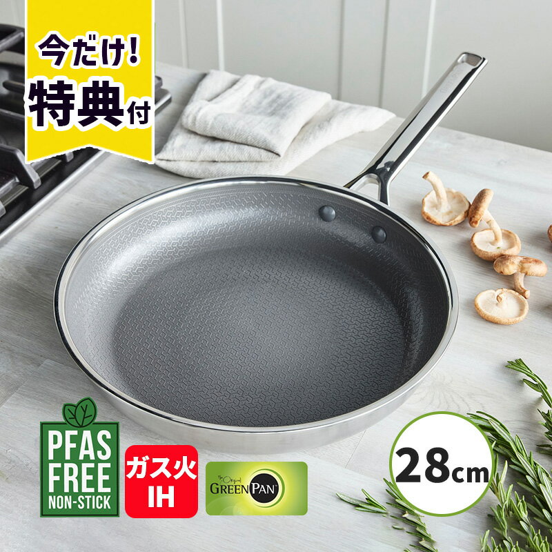 Rakuten - フライパン 28cm APEX IH・ガス火対応 PFASフリー フッ素不使用 GREENPAN 食洗機対応 調理器具 キッチン用品 グリーンパン CC010630-104
