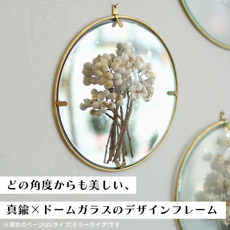 PIKE Glass Dome Frame MIRROR L ラウンドフレーム ミラータイプ 日本製 真鍮 インテリア ウエストビレッジトーキョー 4589824364971 [2]