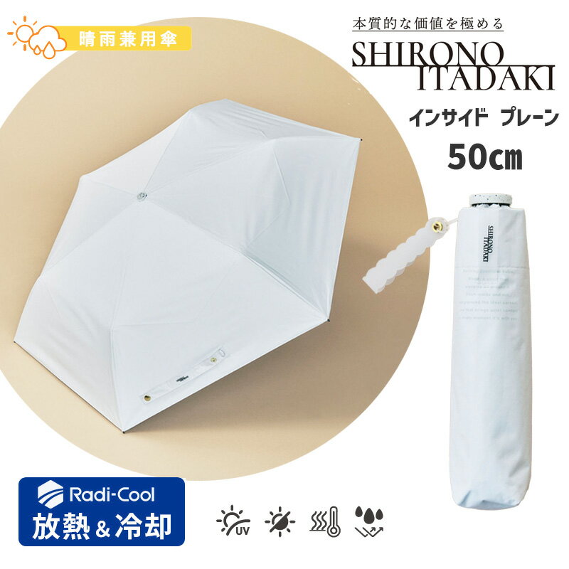 Rakuten - 軽量 ラディクール 折りたたみ傘 熱を放出 白の頂 遮熱 50cm インサイドプレーン 晴雨兼用 Radi-Cool UVカット 遮光 日傘 雨傘 かわいい フェミニン LDSI-I-50PM-1 小川 Ogawa 89112