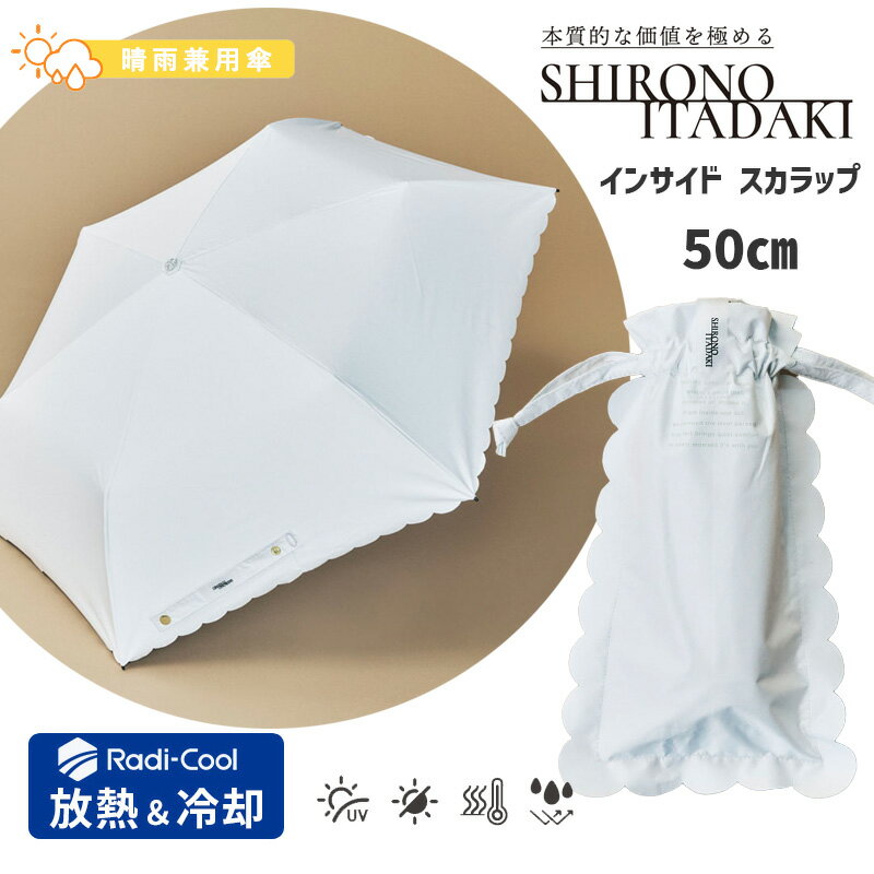 Rakuten - ラディクール 折りたたみ傘 熱を放出 白の頂 遮熱 50cm インサイドスカラップ 晴雨兼用 Radi-Cool UVカット 遮光 日傘 雨傘 かわいい フェミニン LDSI-I-50PM-2 小川 Ogawa 89114