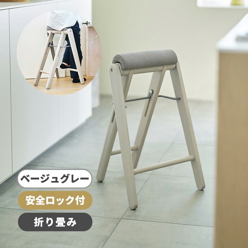 Rakuten - [6/20限定 最大100%ポイントバック] TITTO ティット フォールディングハイスツール ベージュグレー KOEKI 弘益、シンプルライフ 4933178224601