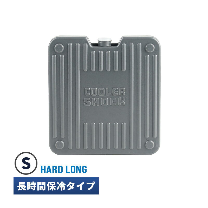 保冷剤 ハードタイプ ハードロング 長時間保冷 保冷パック アイスパック 保冷グッズ 熱中症対策 暑さ対策 アウトドア キャンプ レジャー BBQ バーベキュー 釣り フィッシング お弁当 部活 運動会 飲み物保冷 食品保冷 果物 野菜 鮮度保持 再利用可能 繰り返し使える 防災 災害時の備えアウトドア・スポーツ＞保冷ボックス・水筒HARD LONG S 保冷剤 ハード 保冷パック アイスパック アウトドア レジャー COOLER SHOCK クーラーショック保冷力の高いハードタイプ。HARD LONGは、保冷時間を重視した高性能保冷剤。COOLER SHOCK クーラーショック商品コード(JAN・EAN・UPC)：0854850006947＜特長＞●表裏両面に筋状のリブ加工を施し、本体寸法以上の表面積を確保。●表面積の拡大により、強力な保冷力を発揮。●通常のCOOLER SHOCKより高い保冷力（ジェル容量を同条件で換算）●“HARD STRONG”に対し、長い保冷時間を持つタイプ。●野菜や果物などの凍らせたくない食材を、凍らせずに鮮度を保ちたい場合に最適。＜仕様＞■HARD LONG Sサイズ◆商品サイズ(cm):W10.8 x D1.8 x H11.5◆原産国:中国保冷力の高いハードタイプ。HARD LONGは、保冷時間を重視した高性能保冷剤。