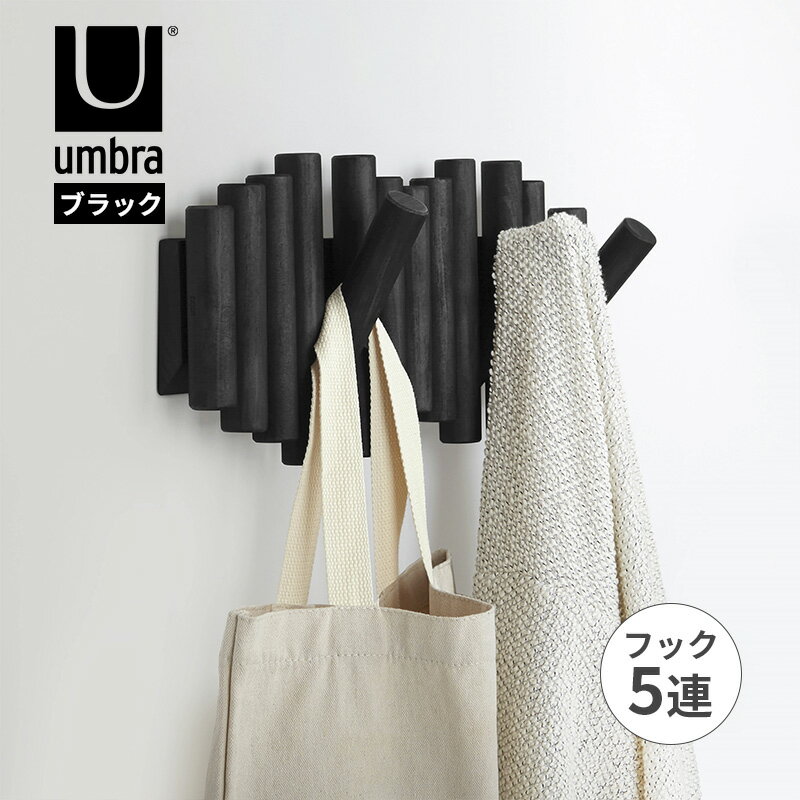 Rakuten - ピケットフック 5 ブラック 洋服掛け ハンガーラック 衣類ハンガー Umbra アンブラ 21011471040