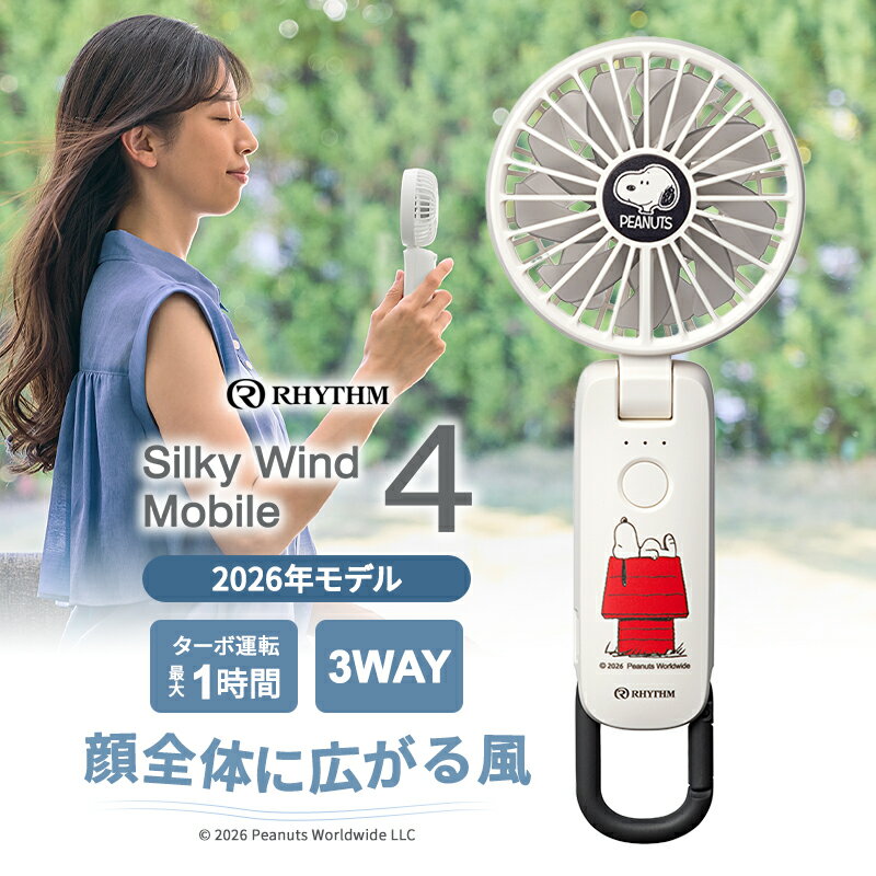 Rakuten - 2重反転ハンディファン カラビナ付 Silky Wind Mobile 4 (シルキーウインドモバイル4) スヌーピー(ホワイト) リズム Rhythm 9ZF042MS03