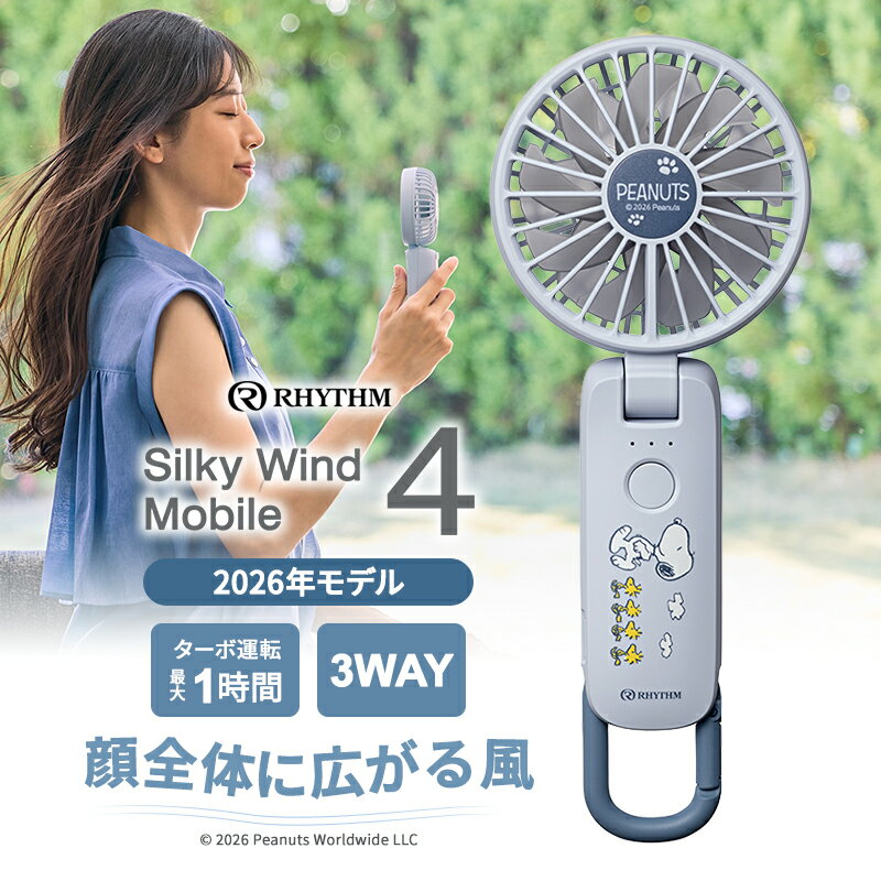 2重反転ハンディファン カラビナ付 Silky Wind Mobile 4 (シルキーウインドモバイル4) スヌーピー(ブルー) リズム Rhythm 9ZF042MS04