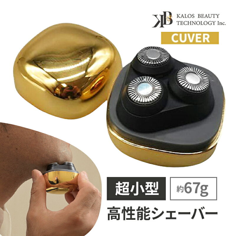 Rakuten - [6/25限定 最大100%ポイントバック] 黄金に輝く超小型・高性能シェーバー シャンパンゴールド KALOS BEAUTY TECHNOLOGY カロスビューティーテクノロジー CUG001