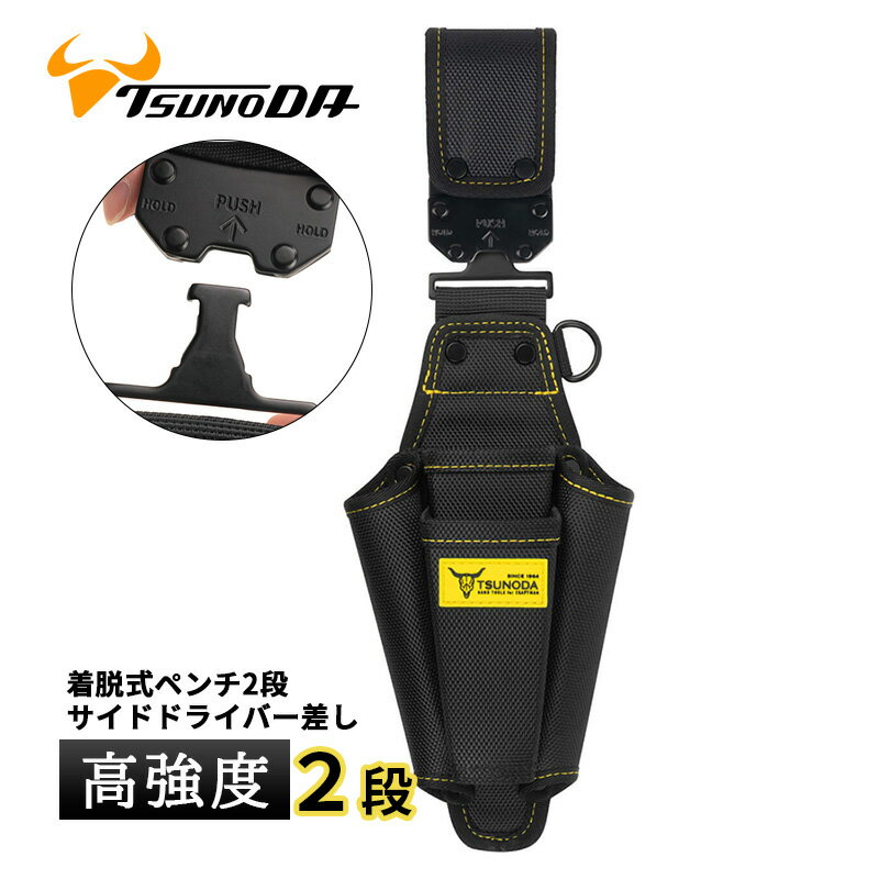 Rakuten - [6/20限定 最大100%ポイントバック] LOCX 着脱式ドライバー ペンチ差し2段 バックル付き ツノダ LX-SD02B