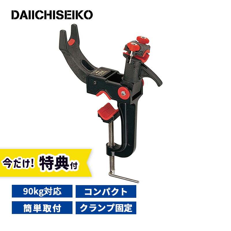 ミニラーク 竿受 第一精工 4995915010229