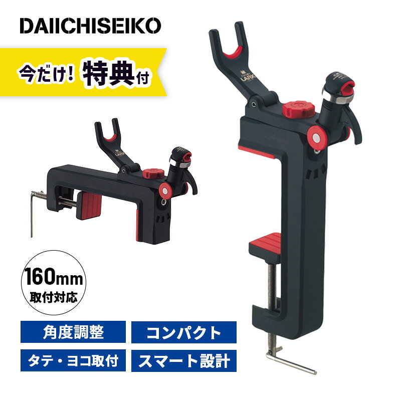 チビラーク ロング タイプS 竿受 第一精工 4995915010526