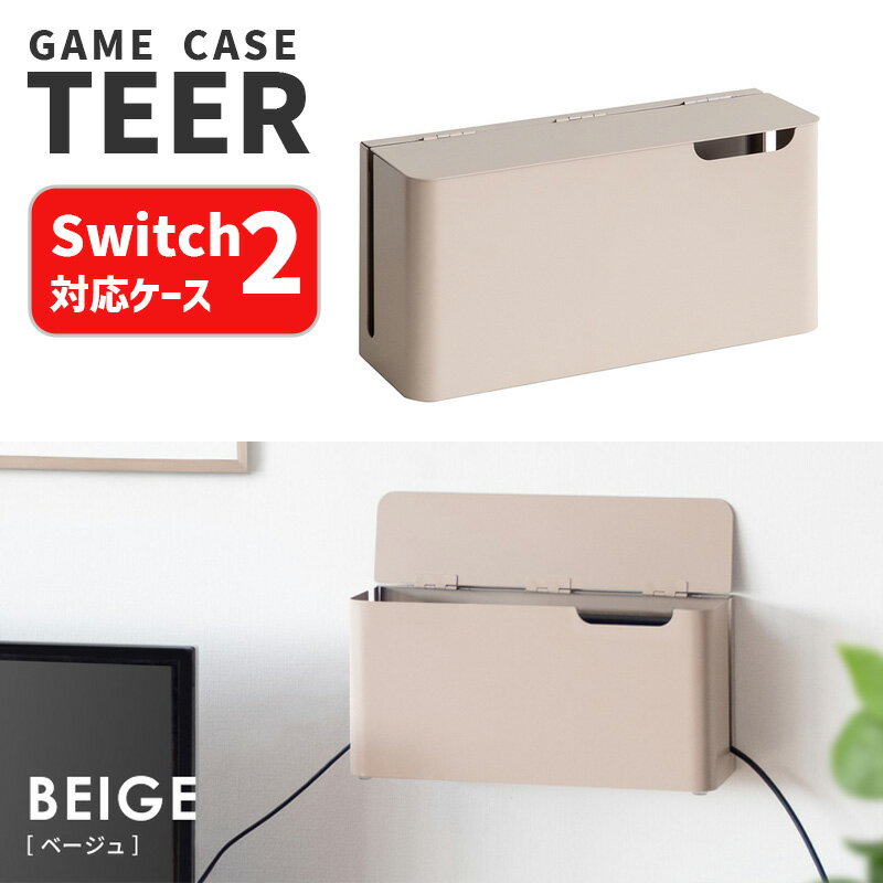 家具・インテリア＞収納家具・雑貨＞収納ボックスSwitch2対応 ゲーム機ケース GC-2600M BE ベージュ 収納ケース 据え置き 壁掛け 2WAY 充電スタンド収納可能 シンプル おしゃれ すっきり TEER ティールSwitch2対応のゲーム機ケース （ベージュ）TEER ティール商品コード(JAN・EAN・UPC)：4937047538707メーカー型番：GC-2600M BEGC2600MBE＜特長＞●インテリアから浮いてしまうSwitch2を充電スタンドごと入れられるゲーム機ケース『TEER（ティール）』。●ホコリや汚れを防ぎながらお部屋の雰囲気を損ねることなくスッキリ片付けることができます。●ゲームをしたいときは、スムーズに開閉できるフタカバーからSwitch2本体やコントローラーをすぐに取り出せます。＜仕様＞◆商品名:ゲーム機ケース TEER(ティール)◆カラー:ベージュ◆サイズ:幅30.5x奥行き10x高さ15.5cm◆材質:スチール(粉体塗装)◆備考:完成品※この製品は任天堂株式会社のライセンス商品ではありません。※Nintendo Switch2は任天堂の商標です。※本製品は収納ケースのみです。Switch2本体は含まれておりません。Switch2対応のゲーム機ケース （ベージュ）