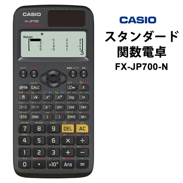 【特価セール】 スタンダード関数電卓 ClassWiz(クラスウィズ) 10桁 fx-JP700 CASIO カシオ FX-JP700-N★