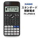 【特価セール】 スタンダード関数電卓 ClassWiz(クラスウィズ) 10桁 fx-JP900 CASIO カシオ FX-JP900-N★