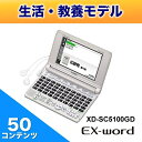 【延長保証対応可(有料)】 ■クロネコ延長保証について延長保証の詳細及び規約について、購入前に必ずご確認ください。→ こちら 情報機器＞電子辞書＞電子辞書(本体)カシオ電子辞書EX-word CASIO (カシオ)生活から趣味まで役立つ50コンテンツ収録。カラー液晶/英単語ネイティブ発音/堅牢設計。生活・教養エントリーモデル。CASIO (カシオ)商品コード(JAN・EAN・UPC)：4971850086611メーカー型番：XD-SC5100GDXDSC5100GD＜基本情報＞商品コード(JAN・EAN・UPC-A)4971850086611メーカー型番XD-SC5100GD商品名称カシオ電子辞書EX−word商品愛称エクスワード(EX-word)発売年月日2013年08月23日色シャンパンゴールド本体サイズ148.5mm x 106.5mm x 18.9mm(H・W・D)本体質量255gパッケージサイズ172mm x 158mm x 45mm(H・W・D)(本体を含む)パッケージ質量445g本体保証期間12ヵ月＜仕様＞コンテンツ数50コンテンツ手書き文字認識機能無バックライト機能有画面タッチ操作機能無コンテンツ追加機能無主な付属品専用ヘッドホン（φ3.5mmプラグ）、単3形アルカリ乾電池2本液晶画面サイズ5型 5型電源単3形アルカリ乾電池LR6(AM3)2本または単3形eneloop（エネループ）2本または単3形充電式EVOLTA（エボルタ）2本。電池持続寿命◆アルカリ単3形乾電池LR6(AM3)の場合：約130時間（英和辞典の訳画面で連続表示時）◆約70時間（入力・検索4分間／スピーカーで1分音声出力／英和辞典の訳画面55分間表示を繰り返したとき）◆eneloop（エネループ）または充電式EVOLTA（エボルタ）の場合（参考値）：約100時間（英和辞典の訳画面で連続表示時）◆約60時間（入力・検索4分間／スピーカーで1分音声出力／英和辞典の訳画面55分間表示を繰り返したとき）※電池寿命はいずれも、新品のアルカリ電池または満充電にした新品の充電池（eneloopまたは充電式EVOLTA）で、使用温度 25℃にて、表示の明るさ3で、表示状態になった30秒後に暗くなる場合電卓桁数12桁タイプ生活総合・ビジネスモデルタッチパネルサイズ0型画面ドット数（横）528ドット画面ドット数（縦）320ドット漢字文字サイズ（最大）48ドット漢字文字サイズ（最小）16ドット英字文字サイズ（最大）24ドット英字文字サイズ（最小）12ドット漢字文字サイズ切替3段階英字文字サイズ切替3段階複数辞書一括検索有全文検索無2画面検索有ミニ辞書機能無ネイティブ音声対応言語数1言語TTS合成音声対応言語数0言語英単語音声収録語数10万語マイク無ボイスレコーダー機能無ノート機能無単語帳機能有フォトビューワー機能無音楽プレーヤー機能無書籍リーダー機能有PDF閲覧機能無本体メモリー容量0MBカードスロット数無液晶画面表示種類カラー【延長保証対応可(有料)】延長保証の詳細及び規約について購入前に必ずご確認ください。 「こちらの商品をまとめて購入」からご注文下さい。 CASIO 電子辞書EX-word用オプション品はこちら生活から趣味まで役立つ50コンテンツ収録。カラー液晶/英単語ネイティブ発音/堅牢設計。生活・教養エントリーモデル。