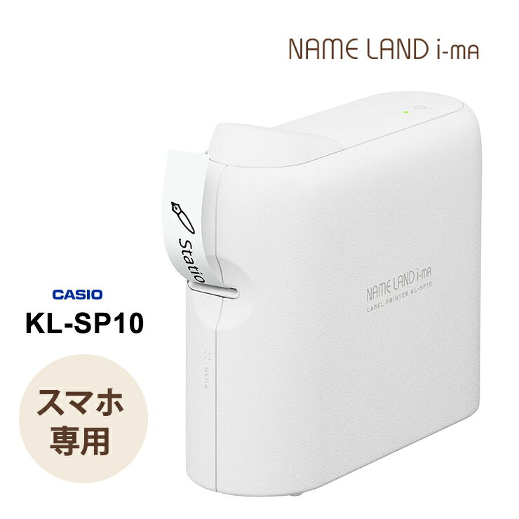 [エントリー&3980円以上購入でポイント2倍] スマートフォン専用ラベルライター NAMELAND i-ma (ネームランド イーマ) CASIO カシオ KL-SP10★ 1