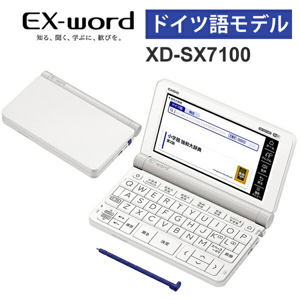 [最大2000円OFFクーポン 6/6 9:59まで] 【特価セール】 電子辞書 EX-word(エクスワード) ドイツ語モデル 67コンテンツ ホワイト CASIO カシオ XD-SX7100★