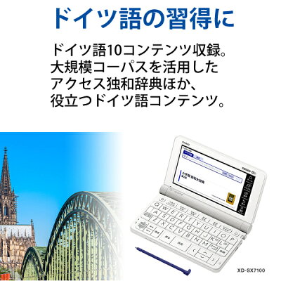 電子辞書EX-word(エクスワード)ドイツ語モデル67コンテンツホワイト(XD-SX7100)
