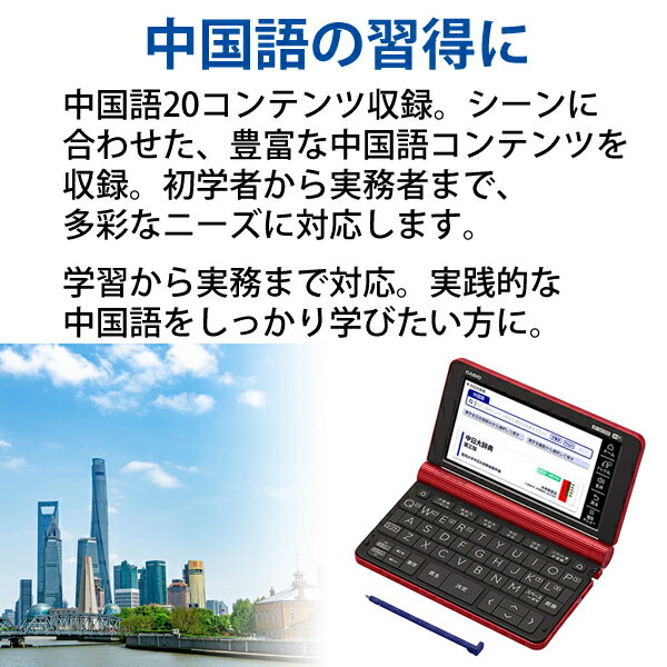 [6/15限定 抽選で最大100%ポイントバック(要エントリー)] 【特価セール】 電子辞書 EX-word(エクスワード) 中国語モデル 79コンテンツ レッド CASIO カシオ XD-SX7300RD 3