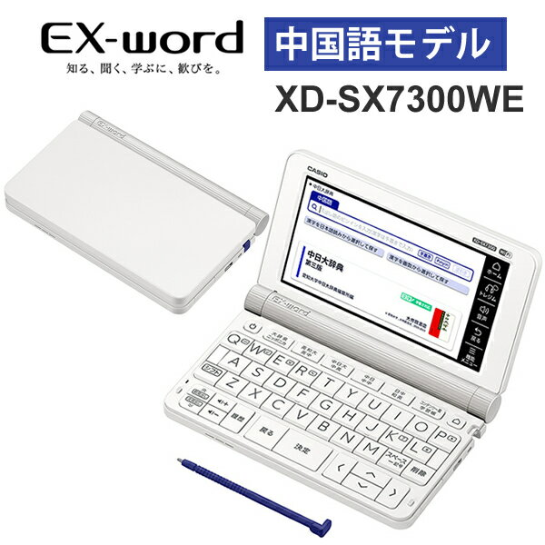 [ȥ꡼&3980߰ʾǥݥ2] ò ŻҼ EX-word() ǥ 79ƥ ۥ磻 CASIO  XD-SX7300WE