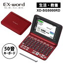 [最大2000円OFFクーポン 5/6 9:59まで] 【特価セール】 電子辞書 EX-word(エクスワード) 生活・教養モデル 50音キー…