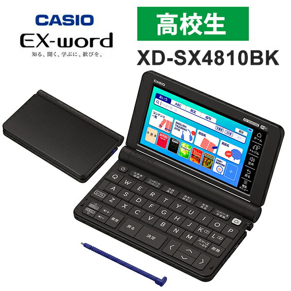 内祝い】 高校生モデル 上位機種 XD- SX4800 CASIO カシオ 電子辞書