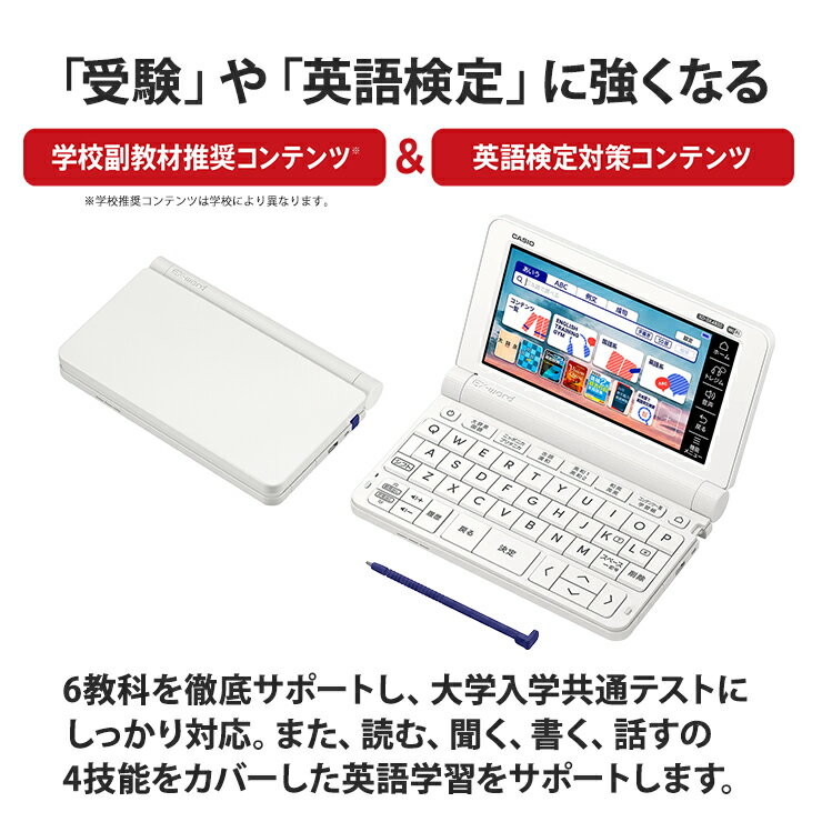 CASIO（カシオ）『EX-word（エクスワード）高校生スタンダードモデル（XD-SX4820WE）』