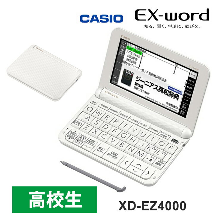 CASIO XD-SX9810WE 電子辞書 EX-word XD-SX9810 （200コンテンツ/ 英語モデル/ ホワイト）