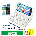 [最大2000円OFFクーポン 5/6 9:59まで] 【特価セール】 電子辞書 EX-word(エクスワード) XD-SX4100 高校生 ホワイト …