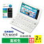 [最大2000円OFFクーポン 5/6 9:59まで] 【特価セール】 電子辞書 EX-word(エクスワード) XD-SX4100 高校生 ホワイト + 液晶保護フィルム セット CASIO カシオ XD-SX4150C-FM★